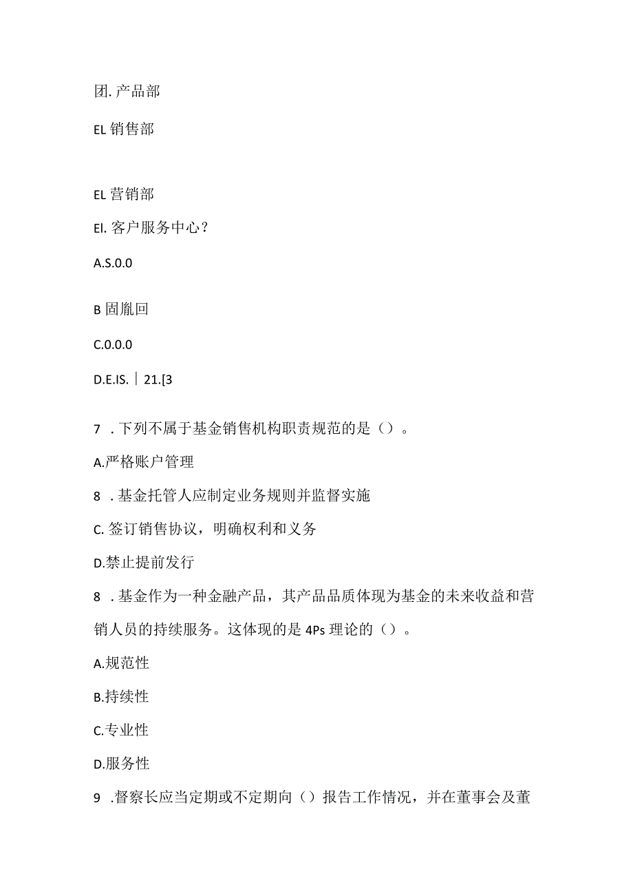 2022《基金法律法规、职业道德与规范》考前冲刺18.docx_第3页