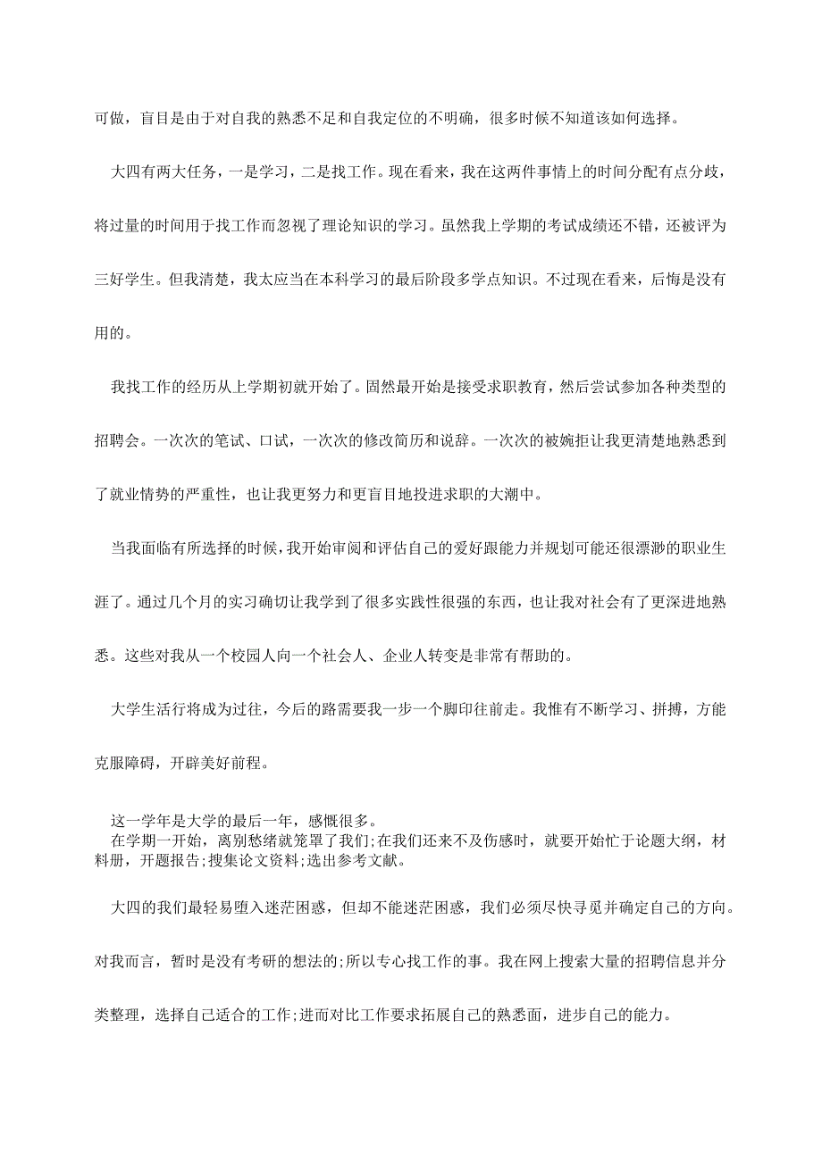 2022最美基层高校毕业生先进事迹报告会观后感5篇.docx_第2页