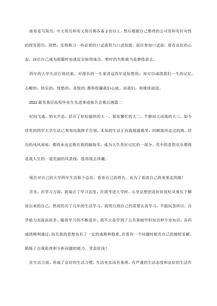 2022最美基层高校毕业生先进事迹报告会观后感5篇.docx_第3页