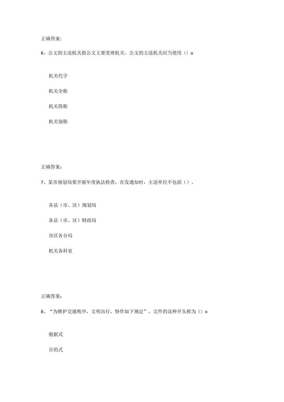 2021年秋季国开中优教育《应用写作（汉语）》在线形考题库.docx_第3页