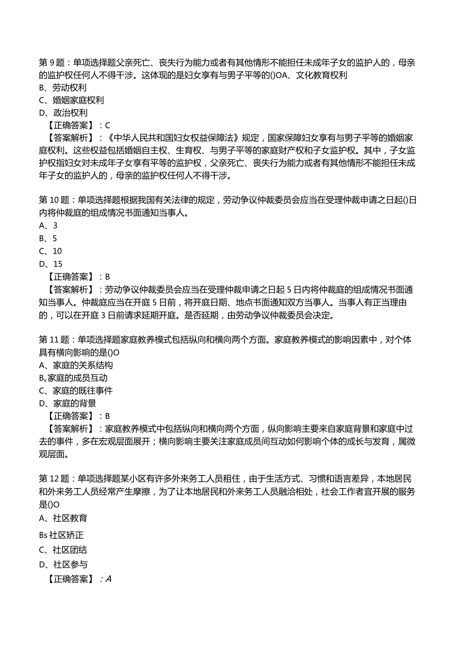 2023年社区工作者《初级综合能力》试题附答案解析3.docx_第3页