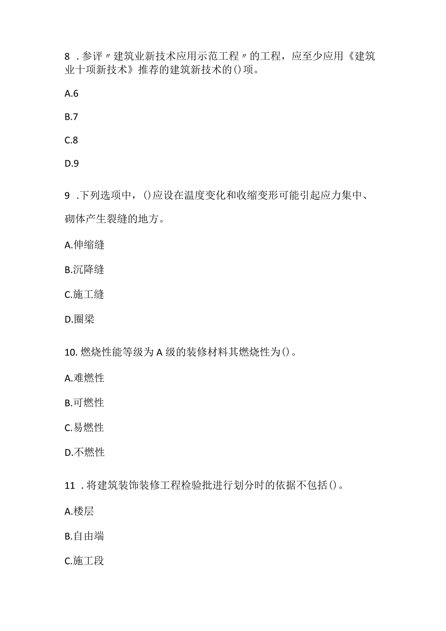 2022一级建造师《建筑工程管理与实务》模拟卷11.docx_第3页