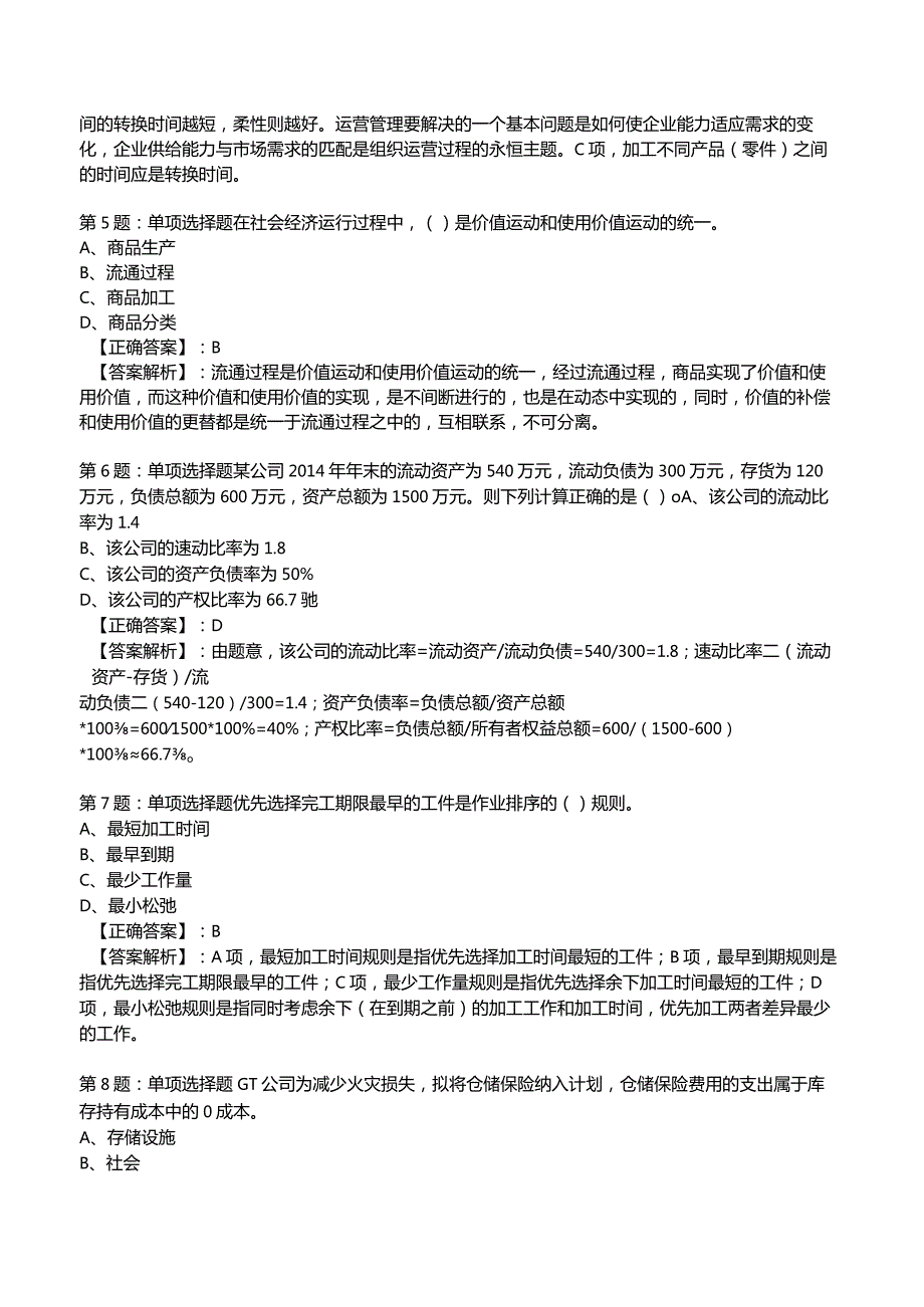 2023中级经济师商业专业知识与实务试题3.docx_第2页