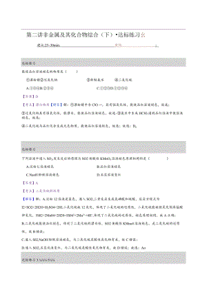 2.练习册-非金属及其化合物综合（下）（教师版）.docx