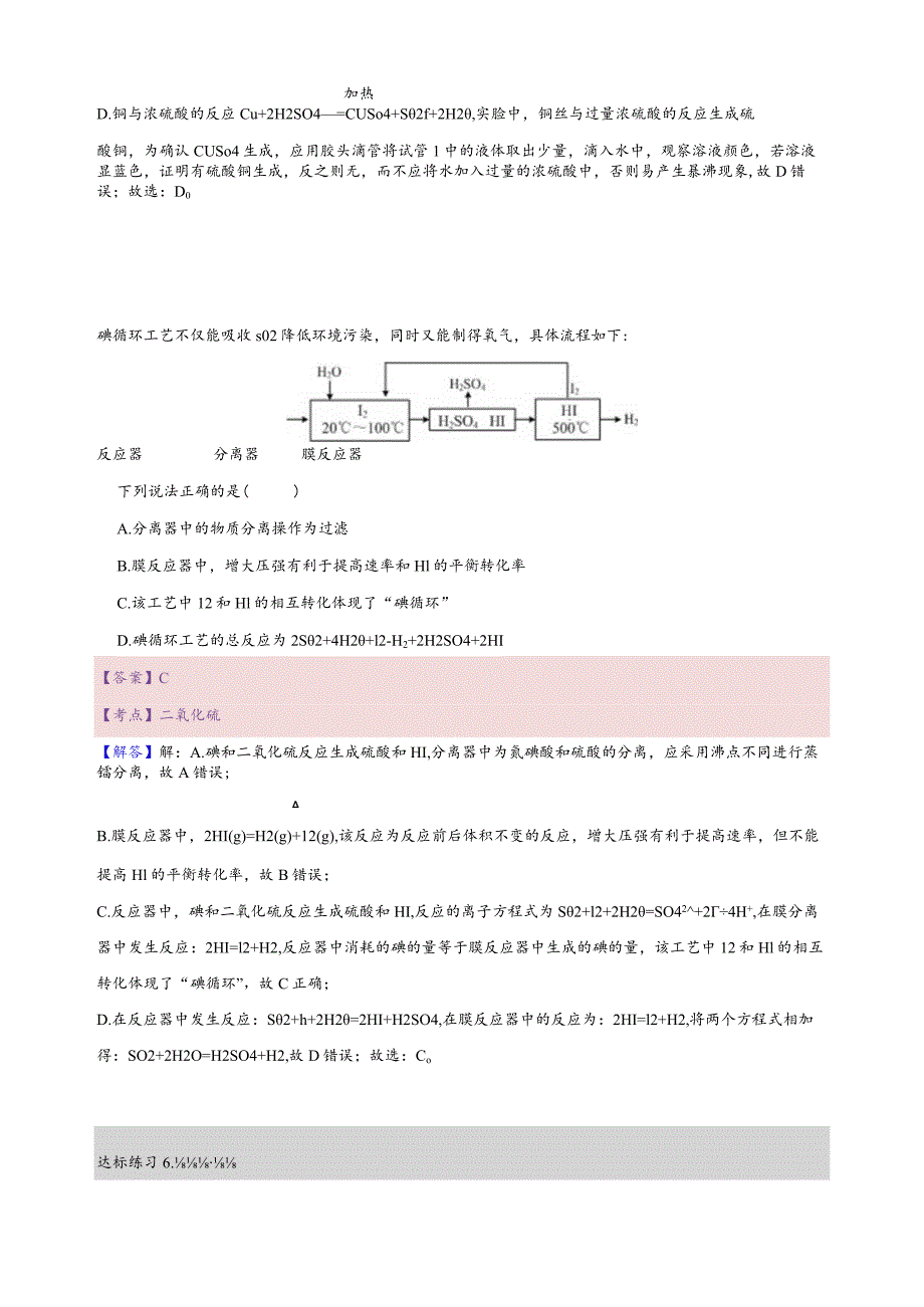 2.练习册-非金属及其化合物综合（下）（教师版）.docx_第3页