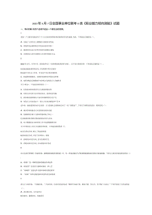 2023年5月7日全国事业单位联考D类《职业能力倾向测验》试题真题答案解析.docx