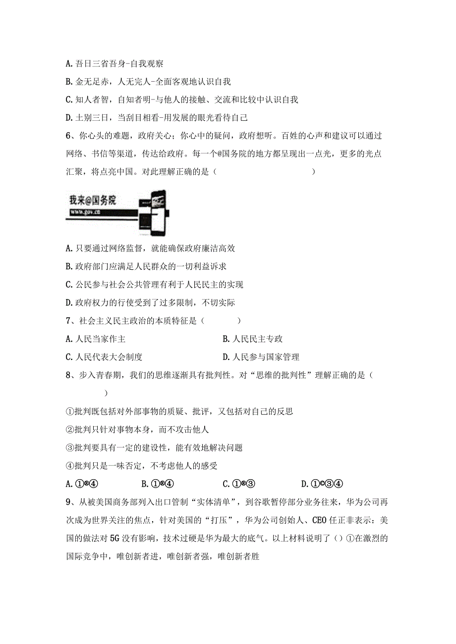 (推荐)新部编人教版九年级下册《道德与法治》期末测试卷及答案【完美版】.docx_第2页