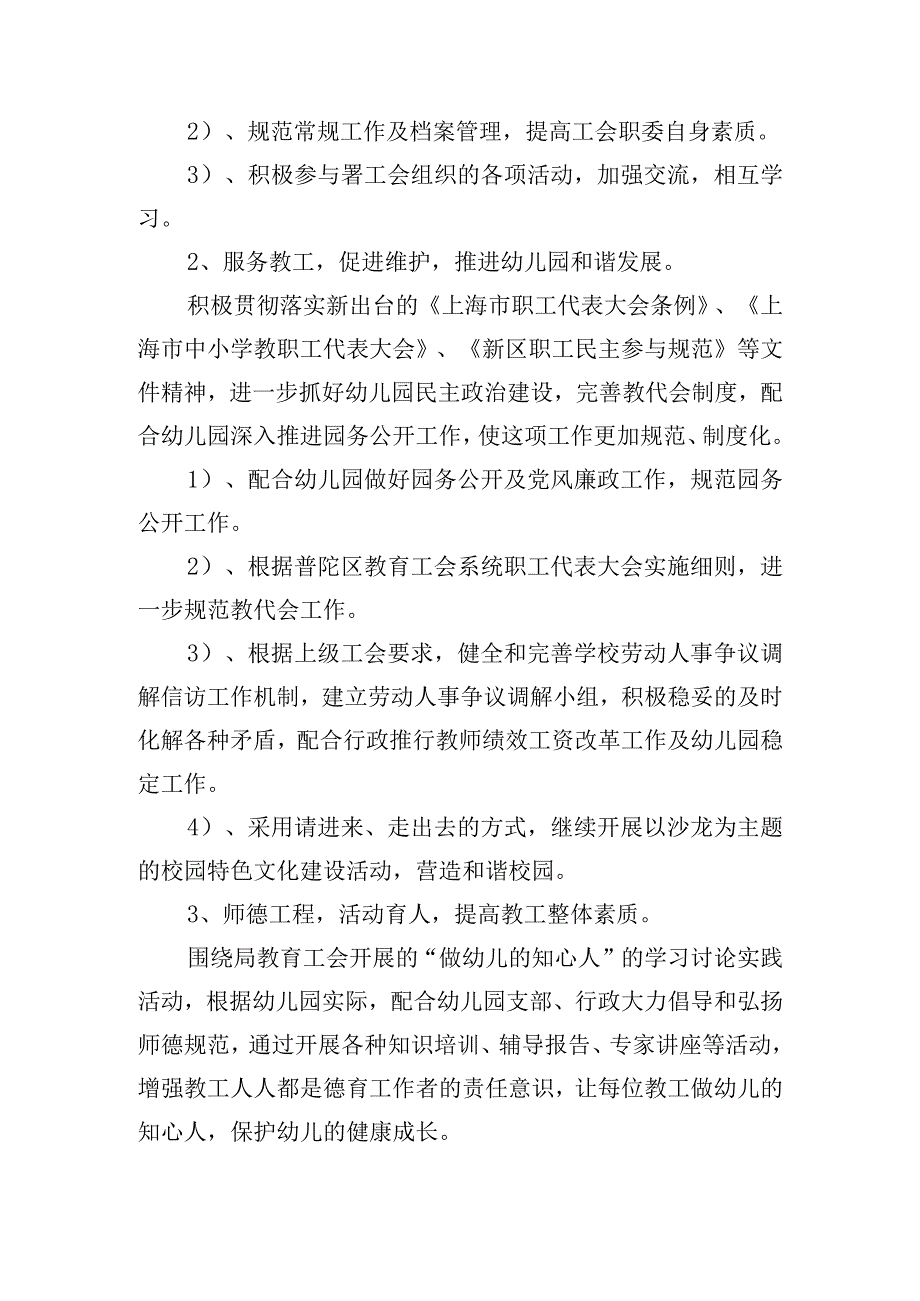 学校党支部工会工作计划精选五篇.docx_第2页