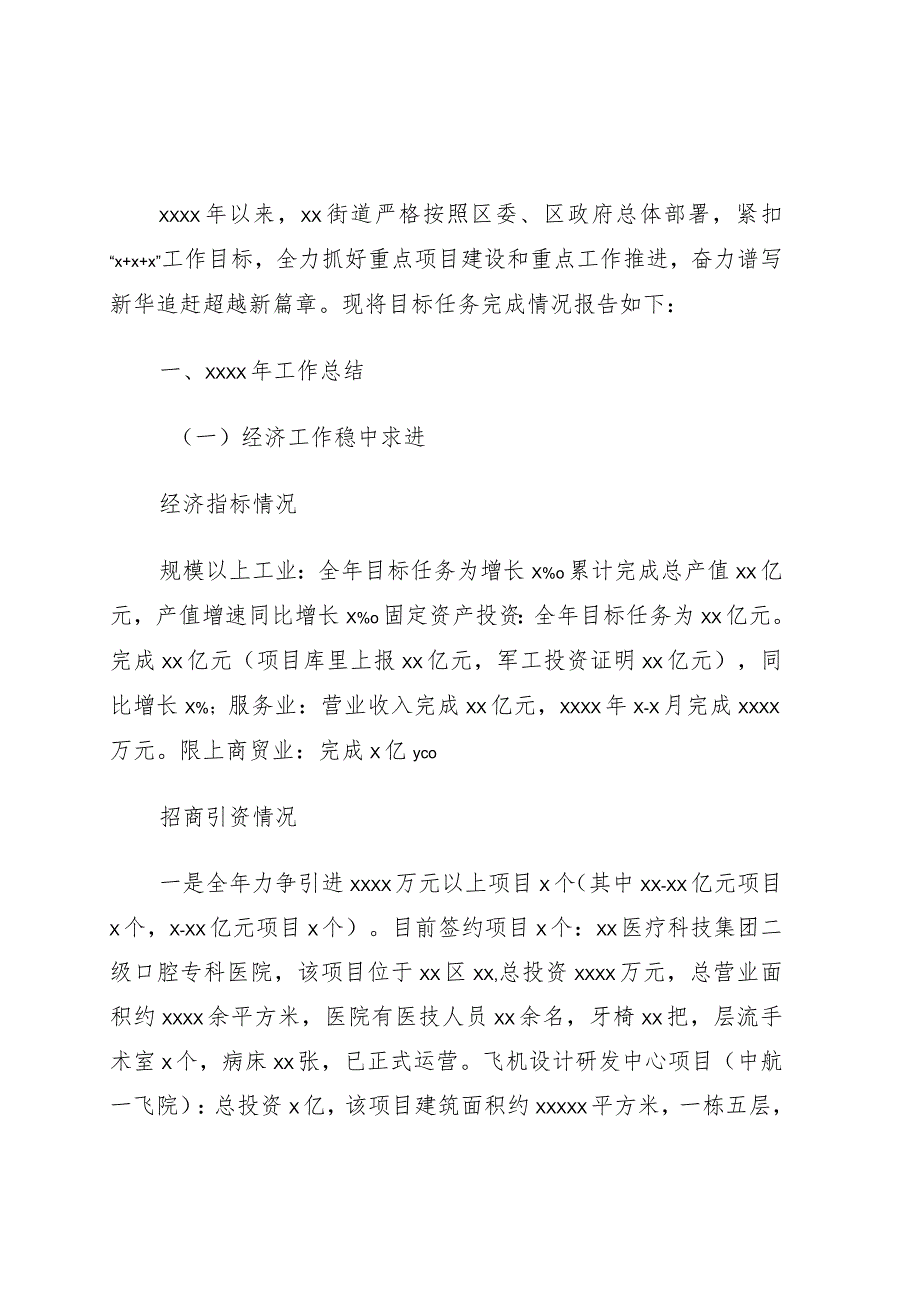 2021年目标任务完成情况自查报告（街道）.docx_第1页