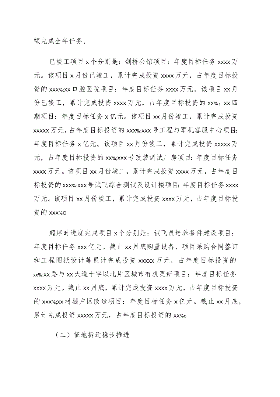 2021年目标任务完成情况自查报告（街道）.docx_第3页