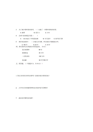 2020年部编版小学道法四年级上册期末测试题(附答案).docx