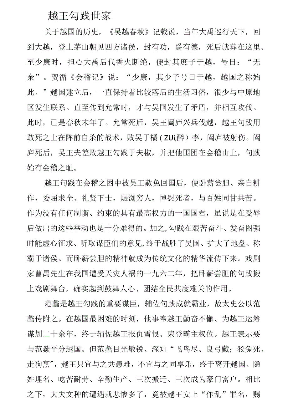 10.越王勾践世家-WPSOffice.docx_第1页