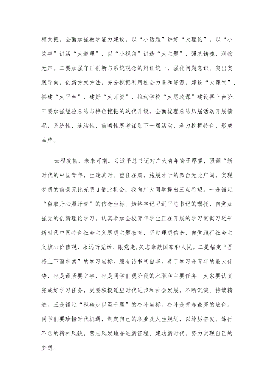 教委副主任在“大思政课”铸魂育人活动总结大会上的讲话.docx_第3页