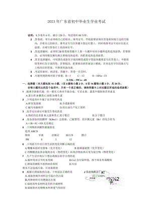 2023年广东省初中毕业生学业考试.docx