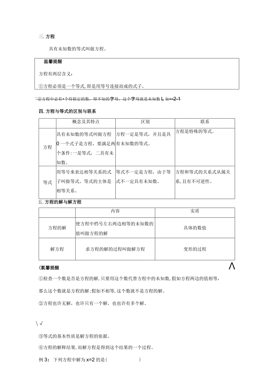 2023年一元一次方程知识点总结.docx_第2页