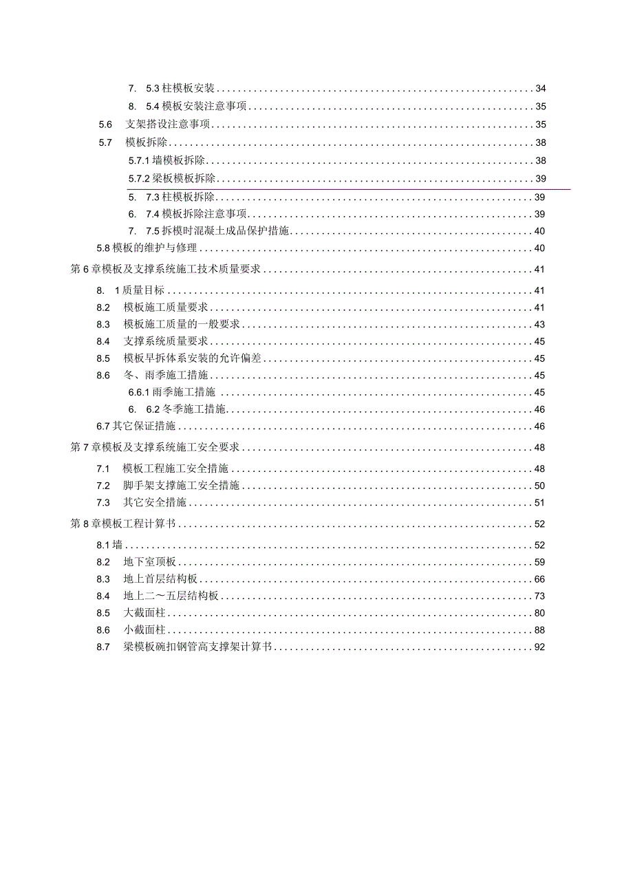 (10309-12)某房建项目模板支架施工方案.docx_第2页