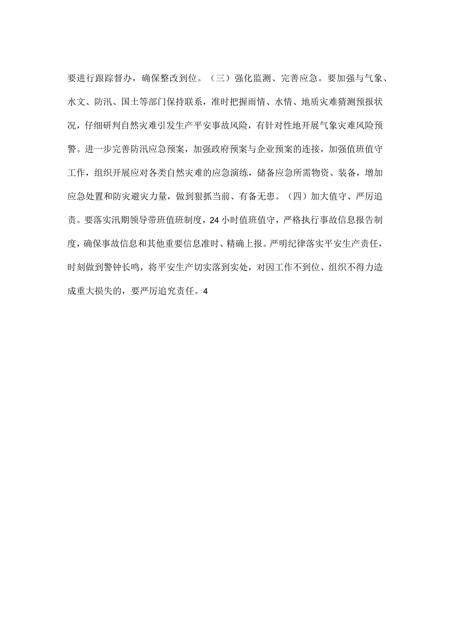 -集团施工现场汛期安全生产工作方案-.docx_第3页