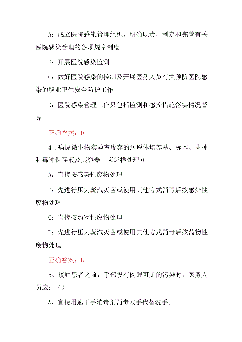 2023年医院感染传播预防措施及废物处置应知应会知识考试题库（附含答案）.docx_第2页