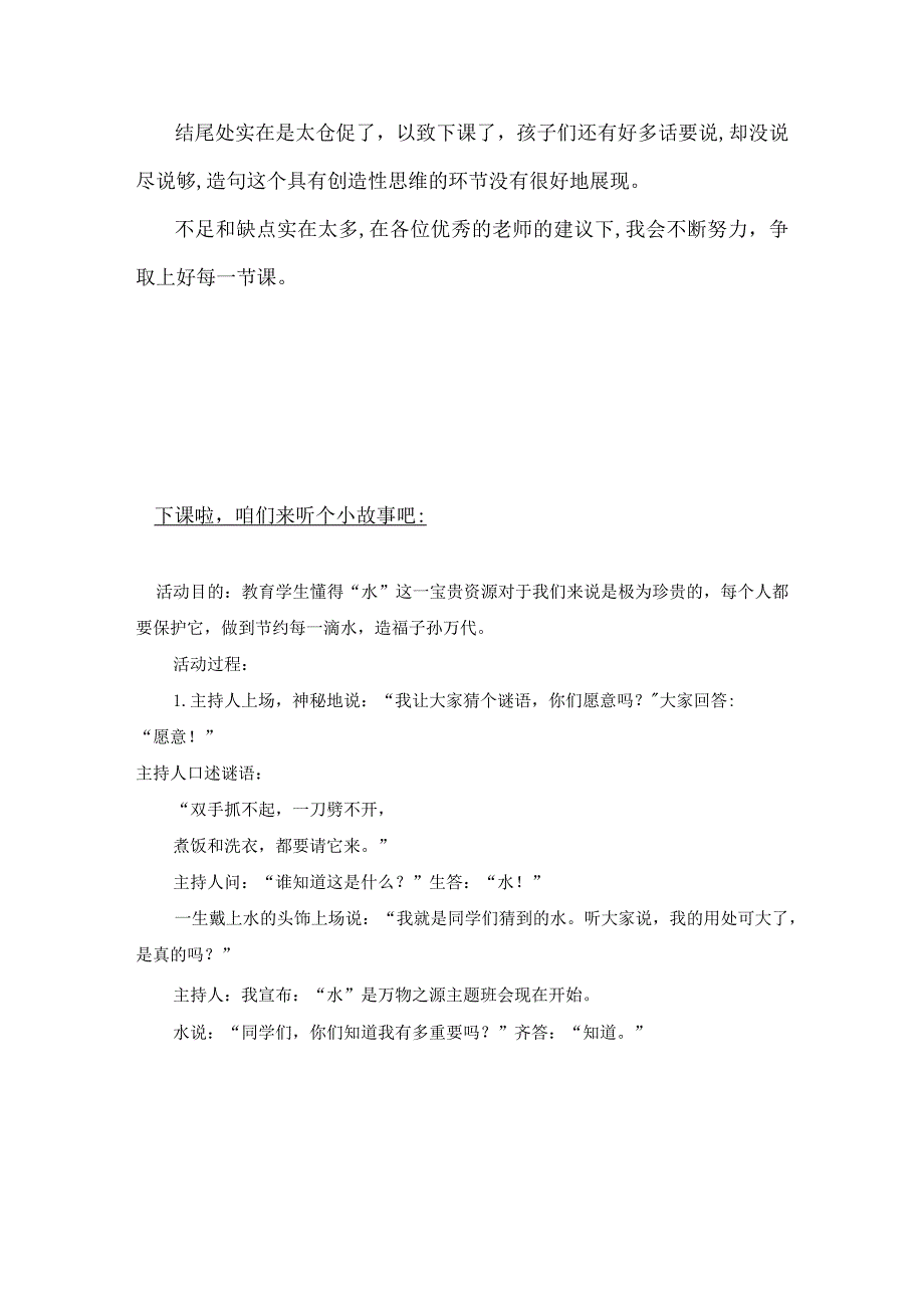 (教学反思参考三)-要下雨了公开课教案教学设计课件.docx_第2页