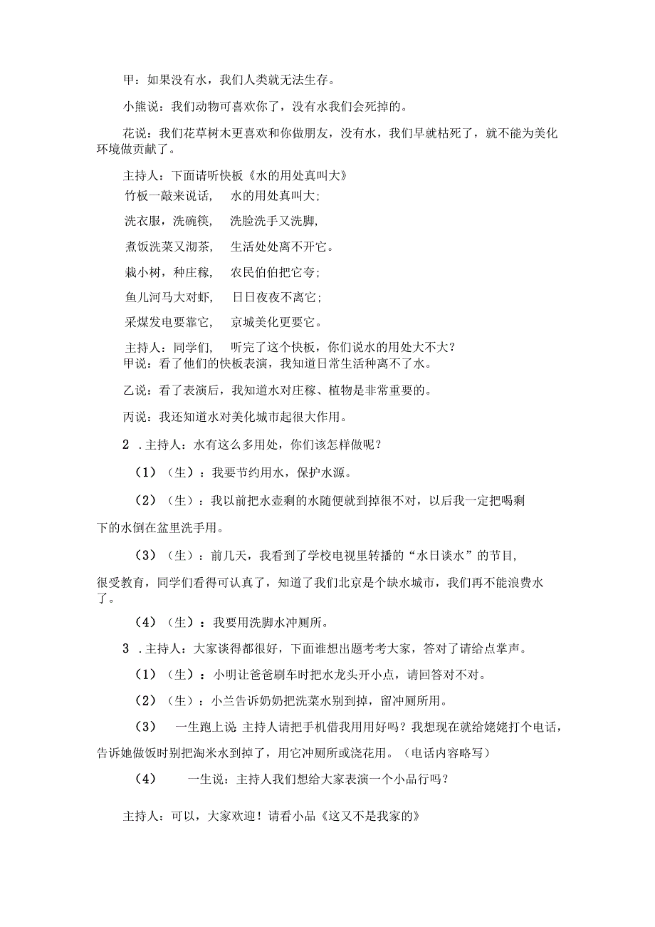 (教学反思参考三)-要下雨了公开课教案教学设计课件.docx_第3页