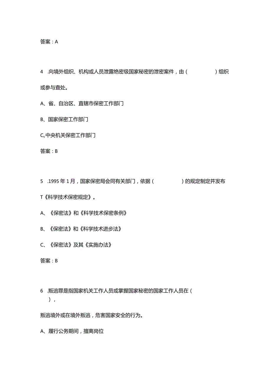 2023年保密知识竞赛题库.docx_第2页