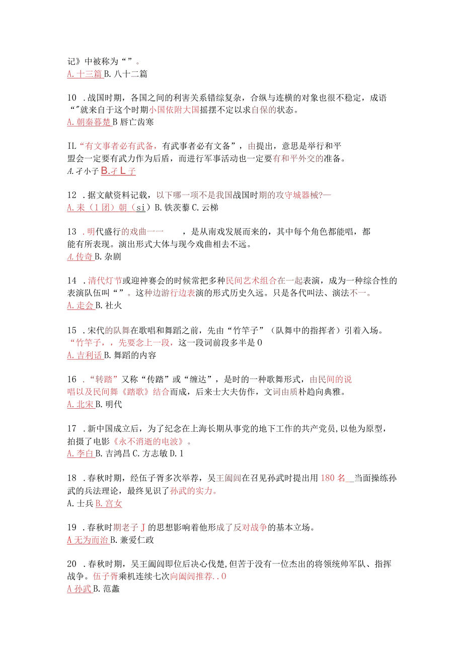 2023.10.30-31学习强国新增题目汇编.docx_第2页