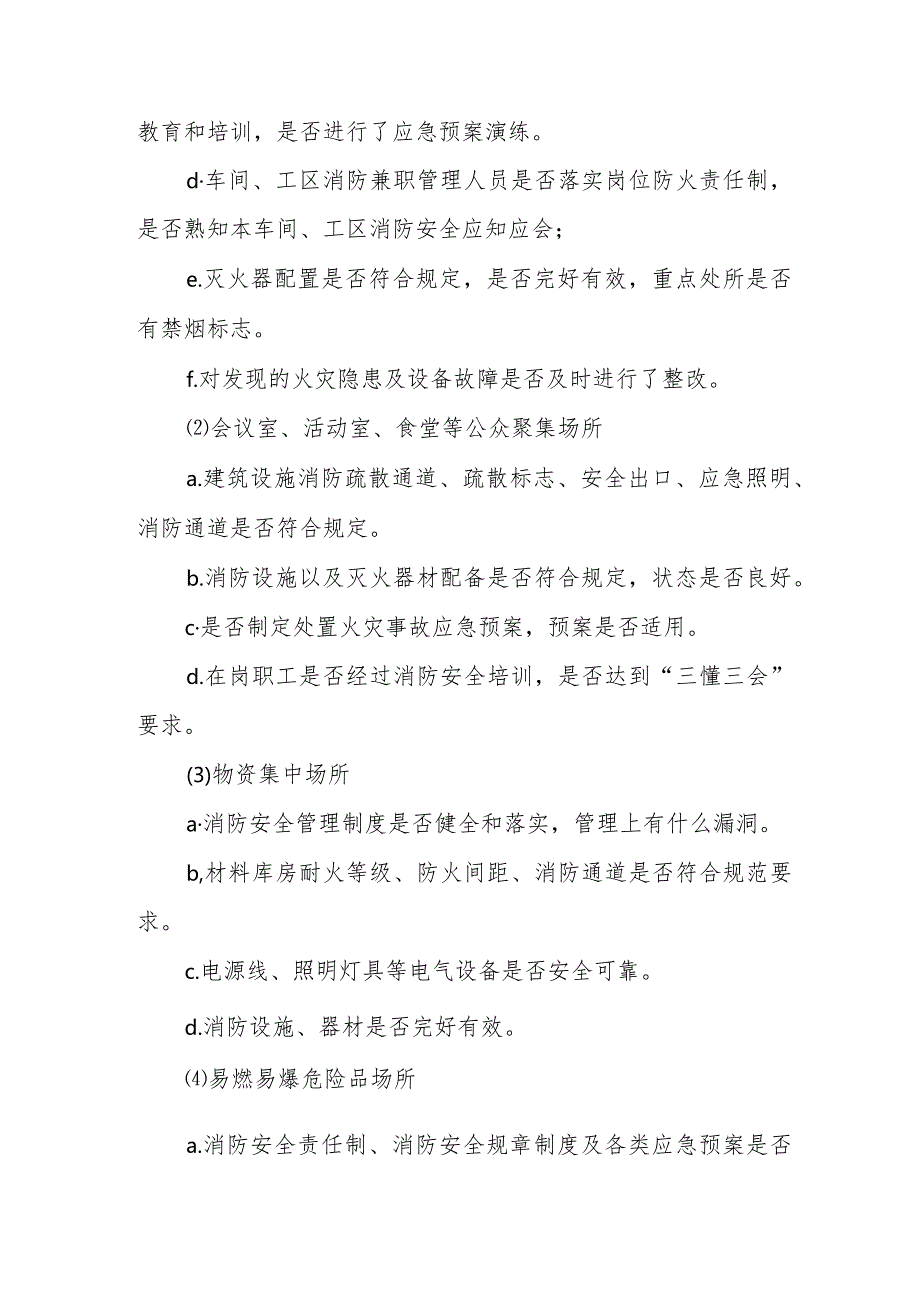 2023年三甲医院消防月活动总结（汇编4份）.docx_第2页