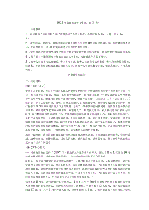 2023年浙江省公考公务员《申论》题（b类）历年真题试卷试题及答案解析.docx