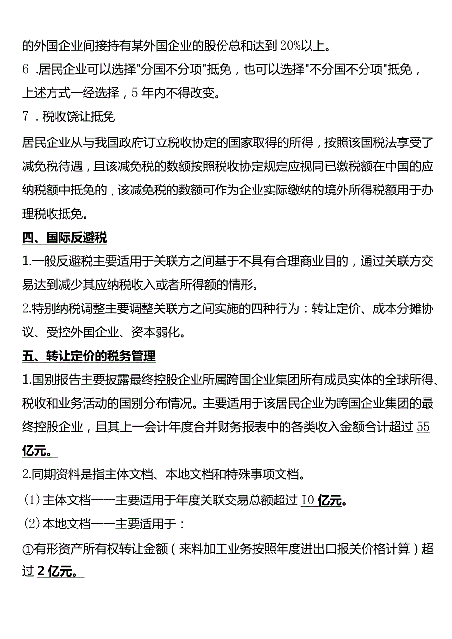 国际税收知识.docx_第3页