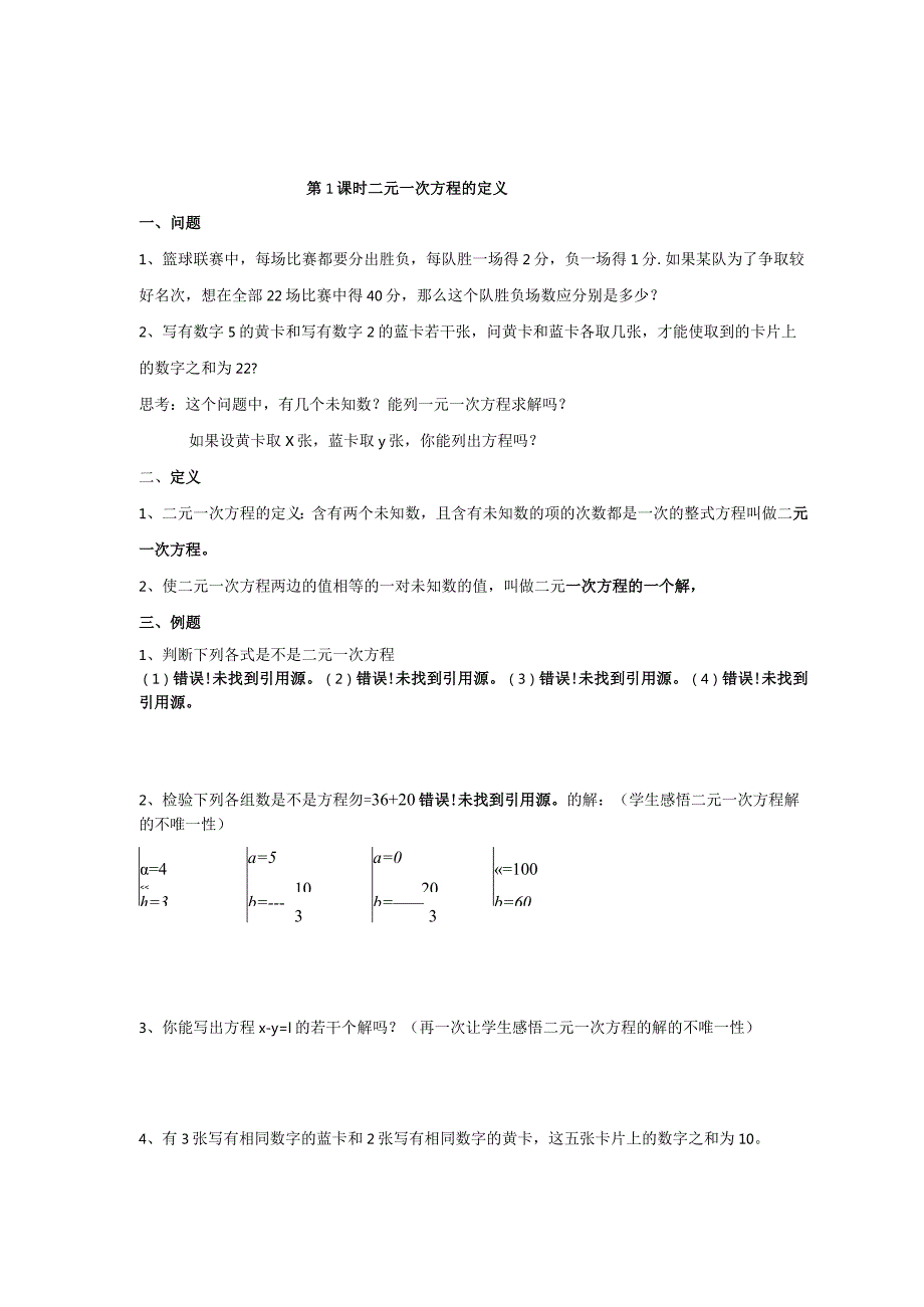 2.选做：预习二元一次方程组2023.1.7.docx_第2页