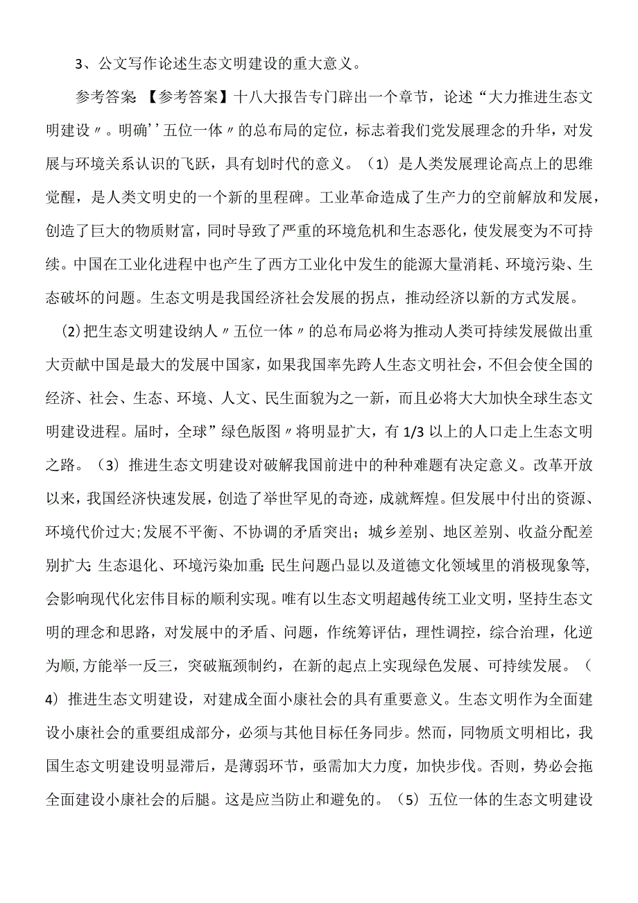 2022年08月中国农业科学院特产研究所检验中心实验技术人员公开招聘模拟练习试卷.docx_第2页