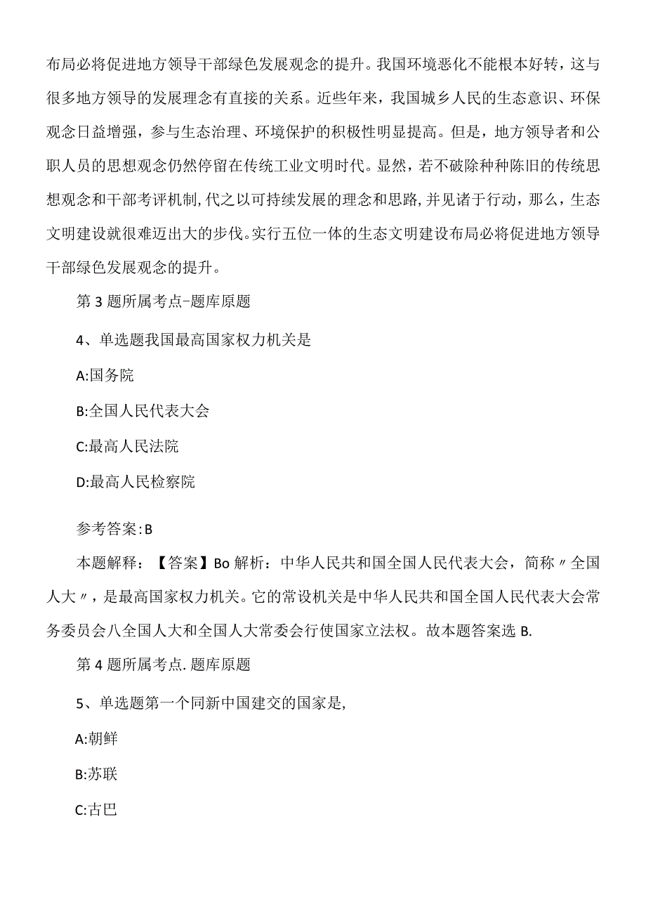 2022年08月中国农业科学院特产研究所检验中心实验技术人员公开招聘模拟练习试卷.docx_第3页