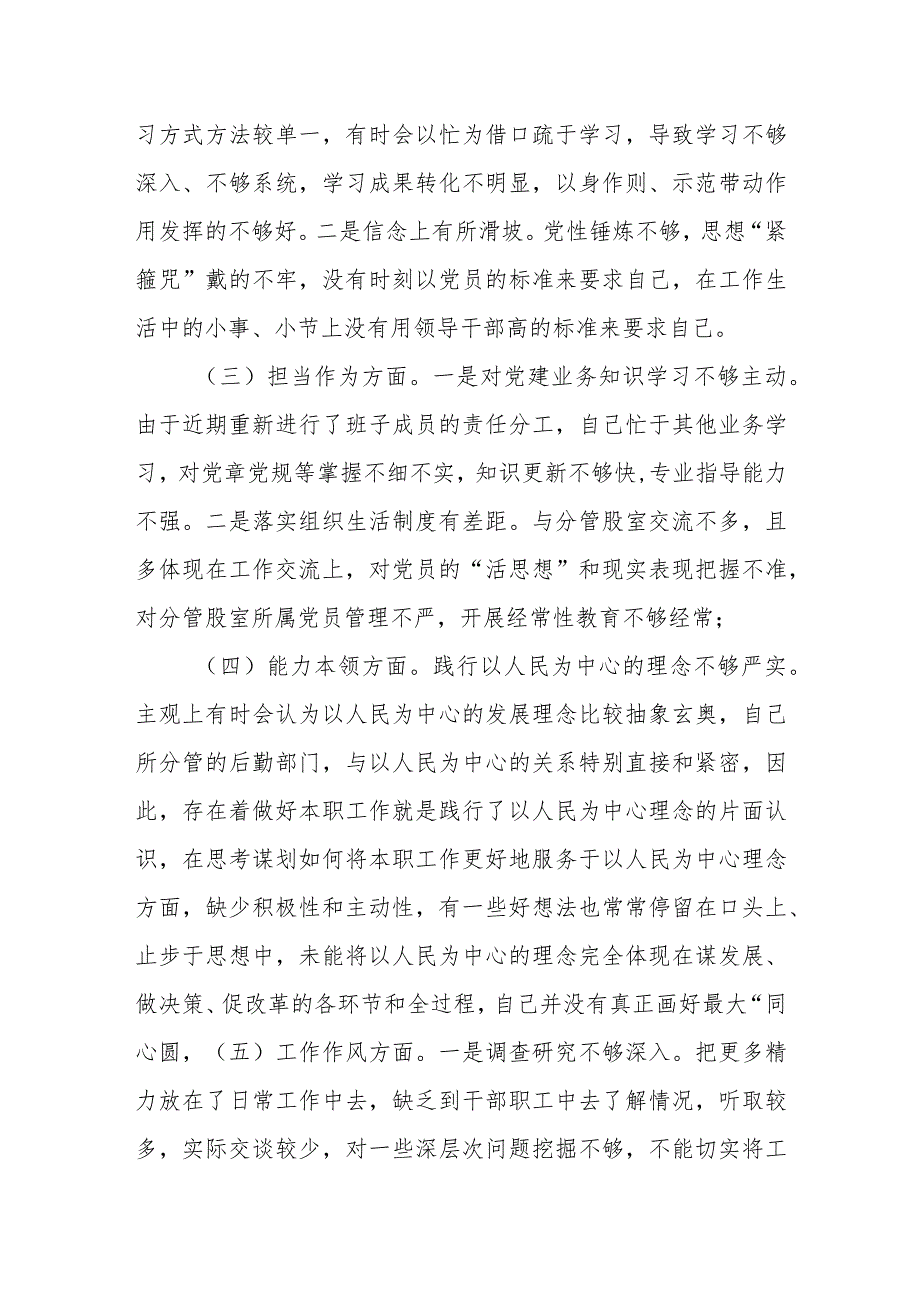 2023年主题教育专题民主生活会对照检查材料范例.docx_第2页