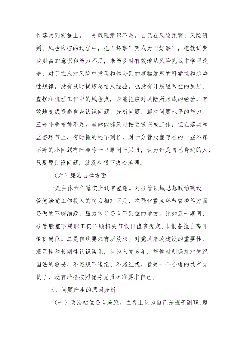 2023年主题教育专题民主生活会对照检查材料范例.docx_第3页