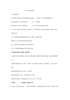 2023-2024学年秋季人教初中9年级上册道德与法治部编版6.1正视发展挑战课时练习03.docx