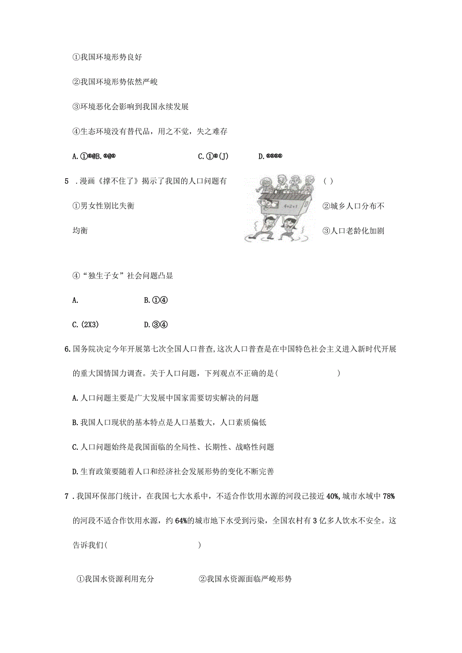 2023-2024学年秋季人教初中9年级上册道德与法治部编版6.1正视发展挑战课时练习03.docx_第3页