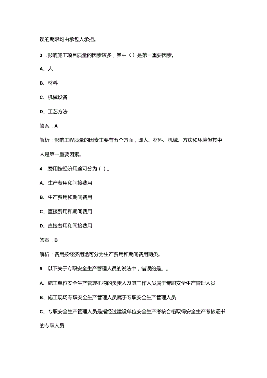 2023年《劳务员通用与基础知识》考试近年真题题库（含答案）.docx_第2页