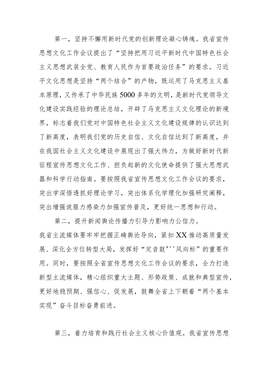 【常委宣传部长中心组研讨发言】加快建设新时代文化强省的七个着力点.docx_第3页