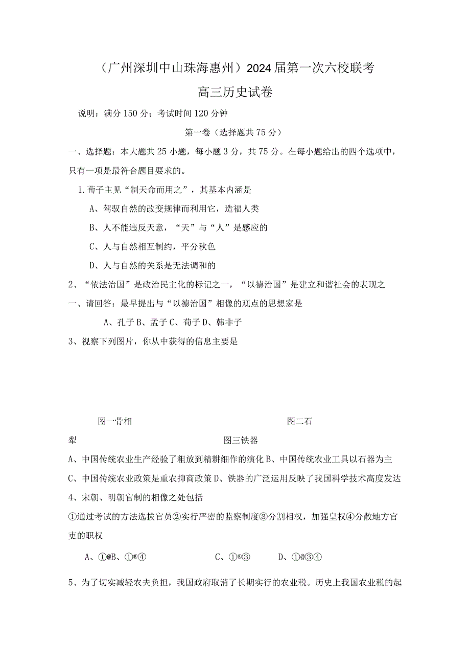 (广州深圳中山珠海惠州)2024届第一次六校联考.docx_第1页