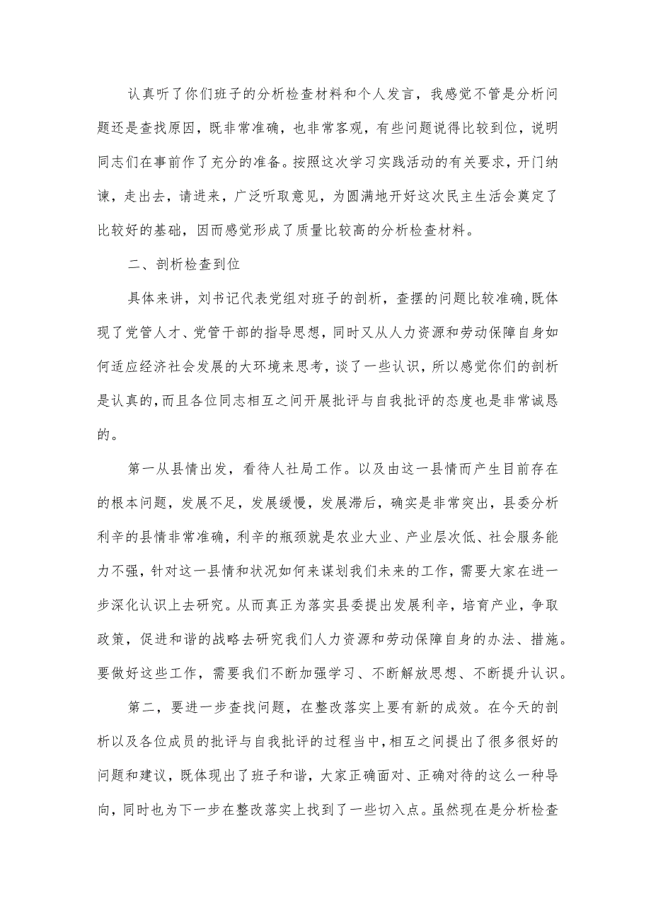 2022民主生活会个人发言材料范文(精选3篇).docx_第2页