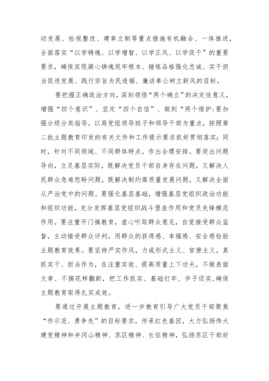 2023年商务局关于开展第二批教育活动实施方案.docx_第2页