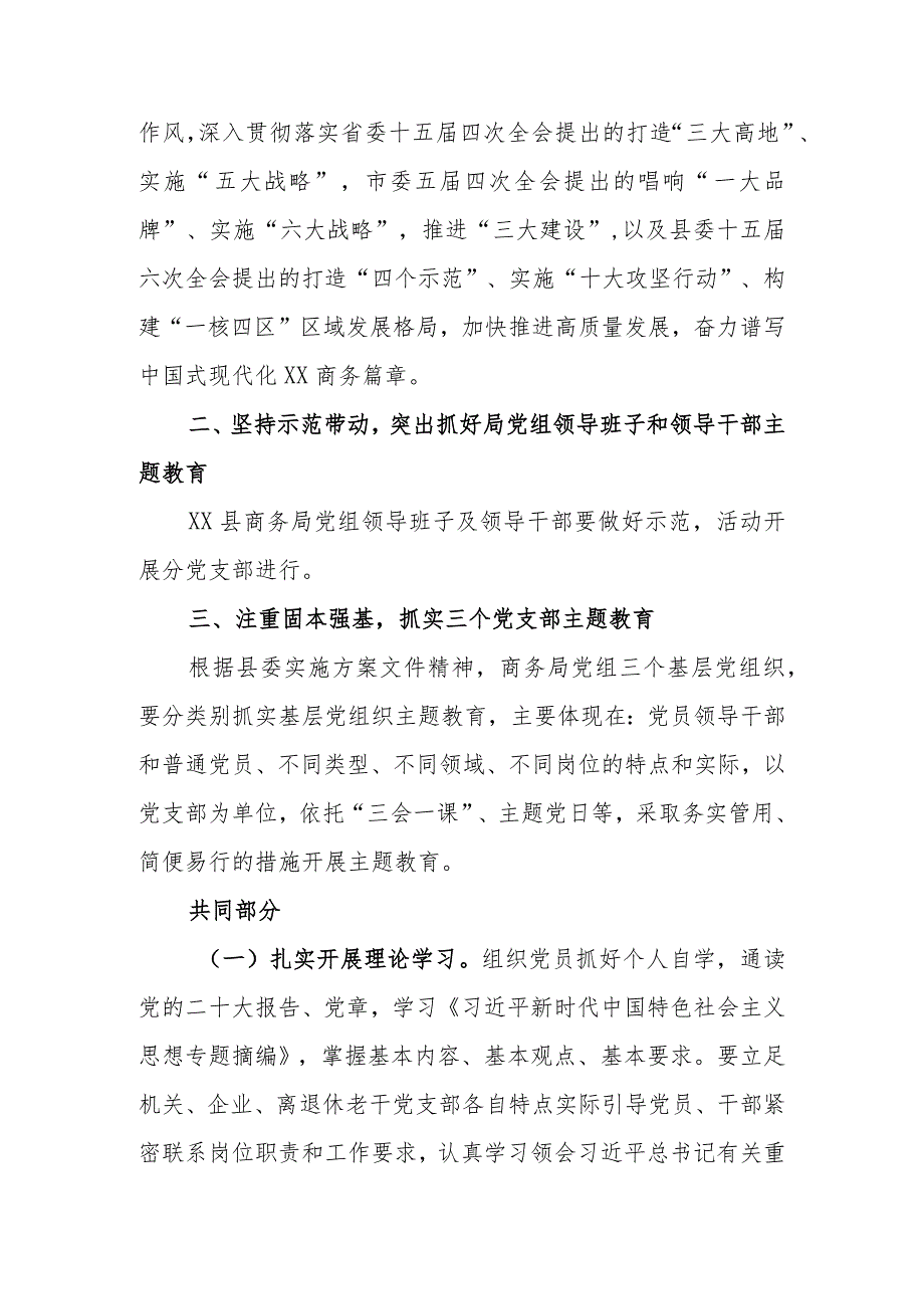 2023年商务局关于开展第二批教育活动实施方案.docx_第3页