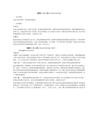 2023年4月海南省考公务员结构化面试真题试题试卷答案解析9套全.docx