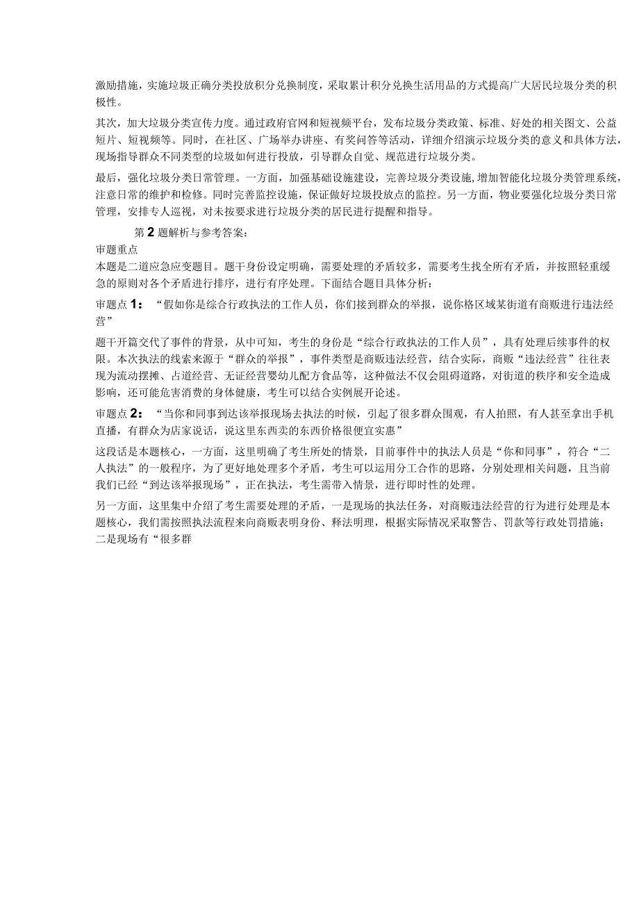 2023年4月海南省考公务员结构化面试真题试题试卷答案解析9套全.docx_第3页