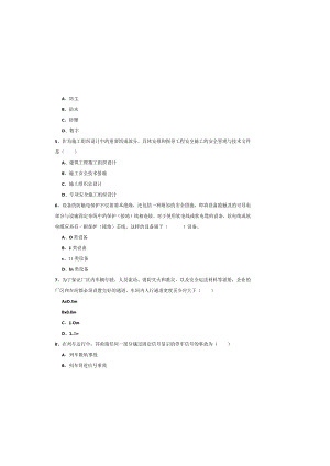 2019年注册安全工程师《安全生产技术》能力测试试卷B卷-含答案.docx