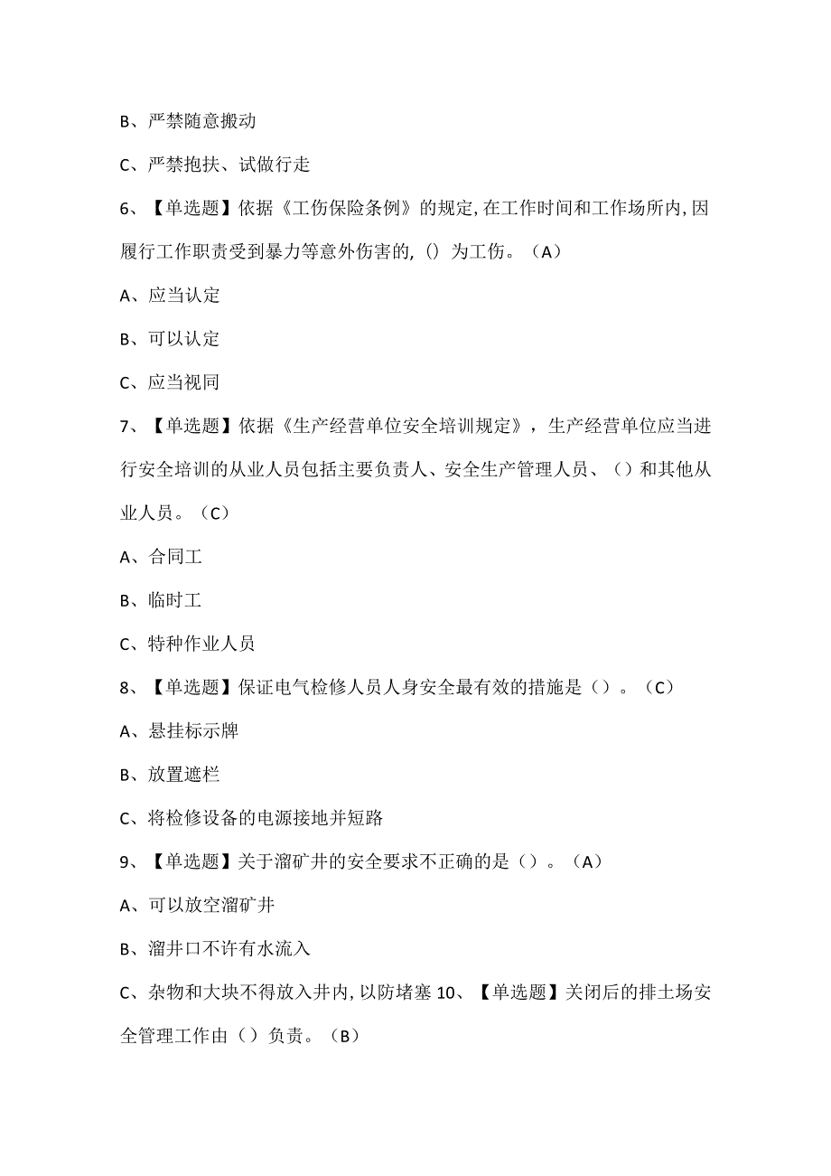 2024年金属非金属矿山安全检查（地下矿山）考试试题题库.docx_第2页