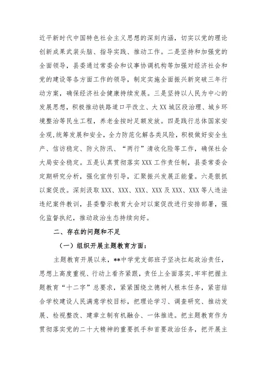 班子成员在（执行上级决定、严格组织生活、加强党员管理、联系服务群众、抓好自身建设）等六个方面存在的差距和不足对照检查发言提纲.docx_第2页