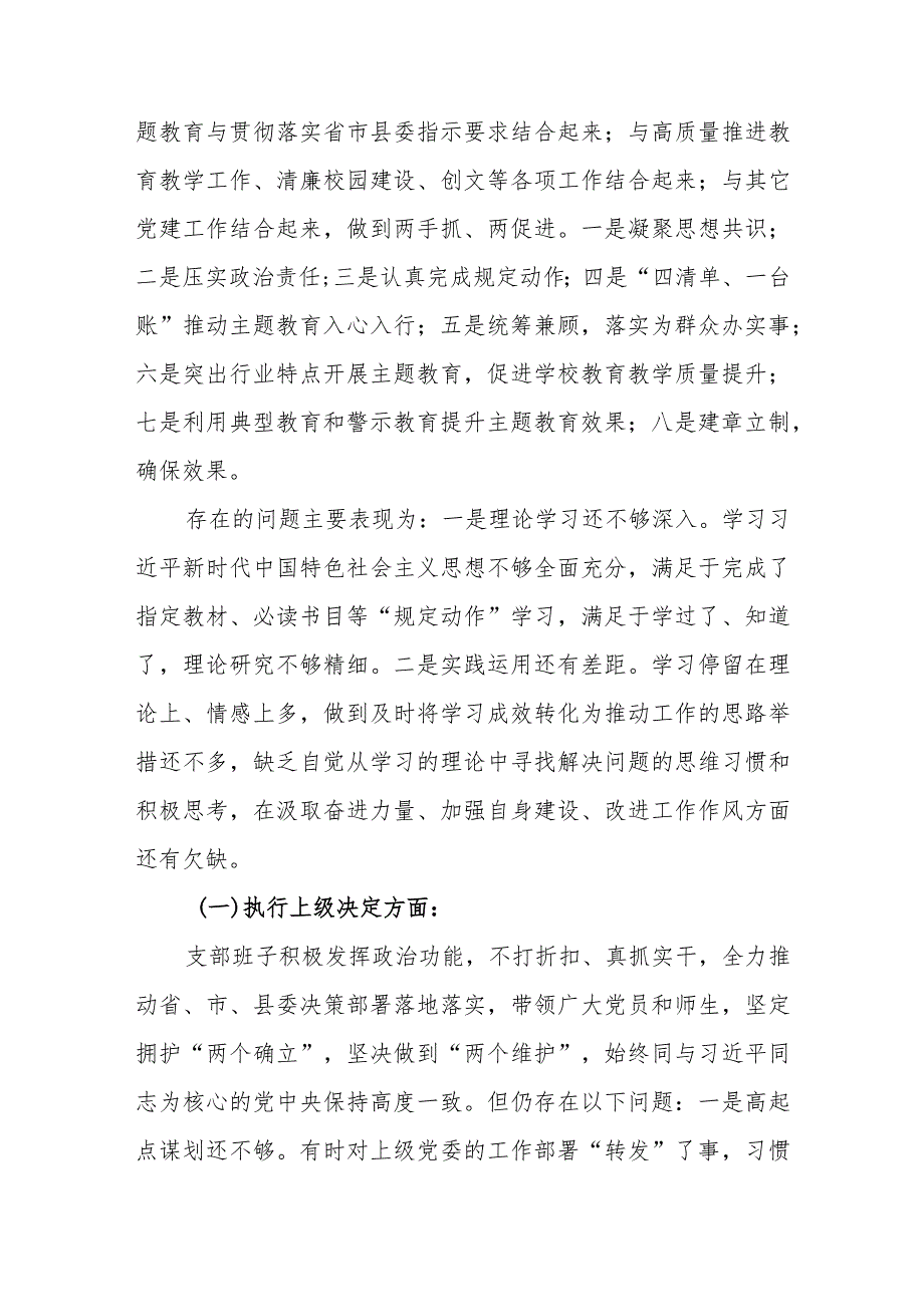 班子成员在（执行上级决定、严格组织生活、加强党员管理、联系服务群众、抓好自身建设）等六个方面存在的差距和不足对照检查发言提纲.docx_第3页