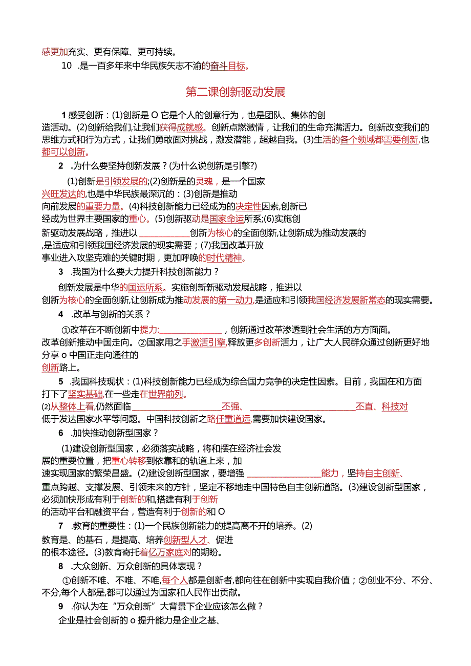 2020-2021学年度第一学期+九年级上册《道德与法治》导学案+核心知识点+含答案.docx_第2页