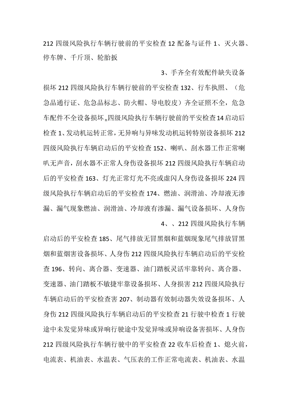 -生产作业活动（设备设施）风险防控记录表-.docx_第2页